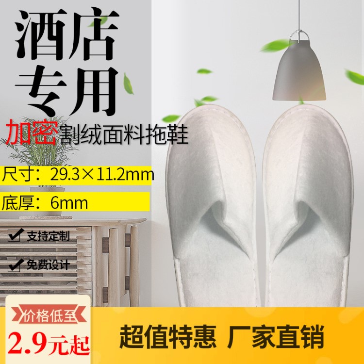 拉毛華夫格珊瑚絨無紡布o(jì)pp袋一次性酒店拖鞋 酒店一次性用品拖鞋