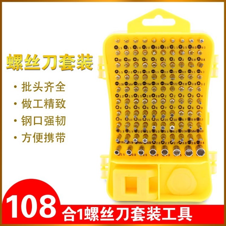 108合一拆機螺絲刀批套裝組合蘋果華筆記本維修組合跨境產(chǎn)品