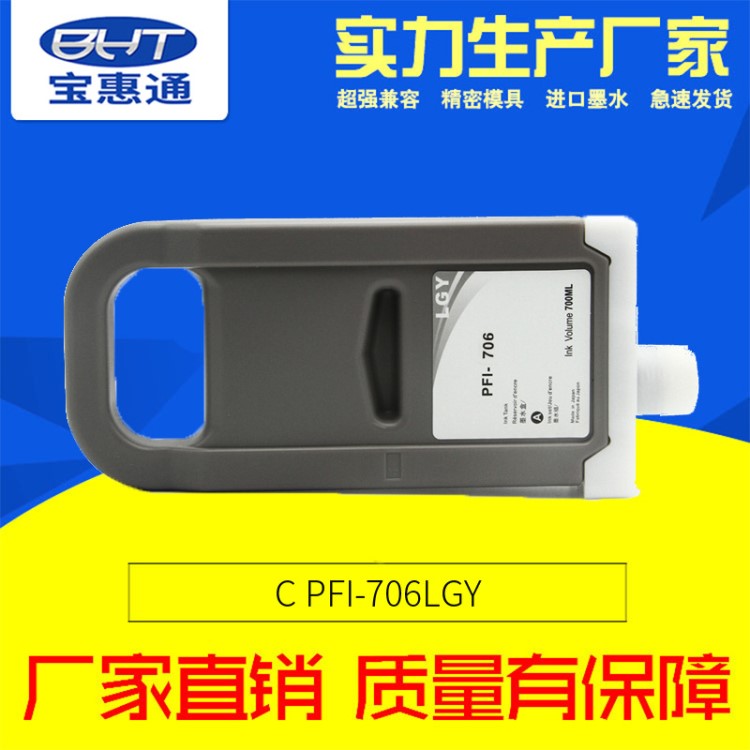 佳能大幅面PFI8706墨盒 適用PFI8400/9400打印機(jī)帶顏料墨水批發(fā)