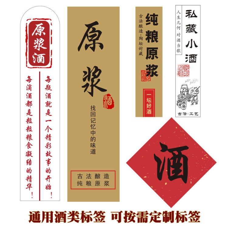 不干膠貼紙原漿標(biāo)簽私藏小酒不干膠logo商標(biāo)酒壇酒瓶貼紙小量定制