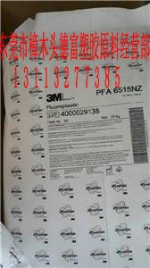 耐高溫 過氧化物固化氟橡膠 耐酸性 PFE 80Z 美國3M