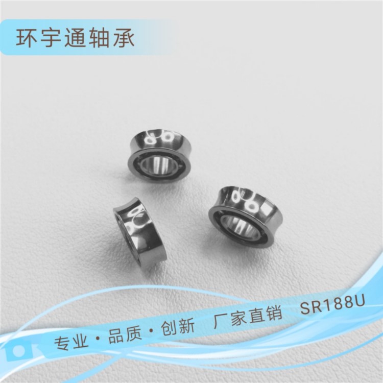微型不銹鋼軸承生產廠家SR188U 溜溜球U型指尖陀螺軸承 非標定制