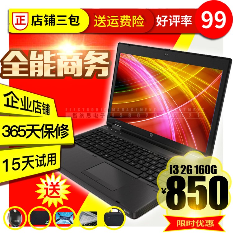 二手筆記本電腦2惠普I7I5hp便攜6570b 6560b學生15.6英寸一件代發(fā)