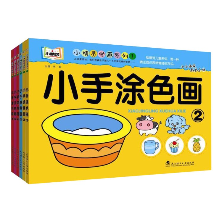 小手涂色畫兒童書籍 嬰兒寶寶早教畫畫填色本 涂填色畫全套6冊(cè)