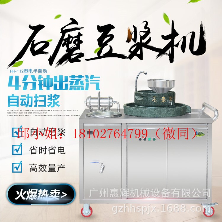 供應(yīng) 早餐店專用石磨豆?jié){機(jī) 綠色食品石磨豆?jié){機(jī)