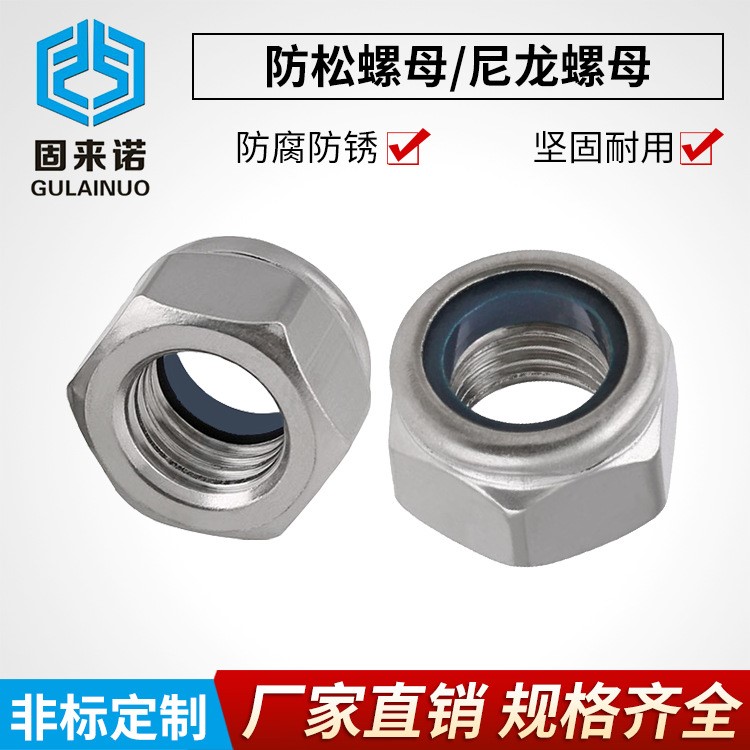 現(xiàn)貨批發(fā)304不銹鋼尼龍自鎖螺母鎖緊螺母尼龍螺帽 防松螺母m5-m24