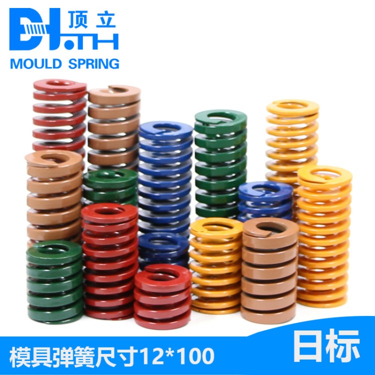 模具配件彈簧 頂立 批發 模具 彈簧 可定制