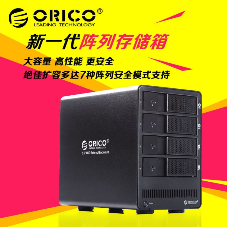 直銷ORICO 9548RU3 3.5寸USB3.0外置移動磁盤陣列RAID硬盤陣列柜