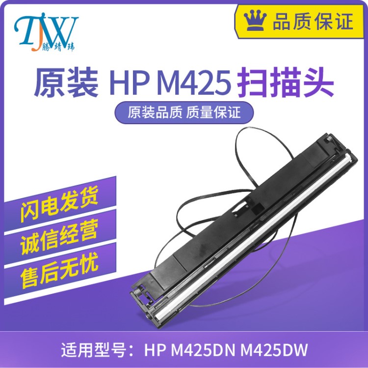 原裝全新惠普HP M476 M425 M570打印機掃描頭CF286-40018