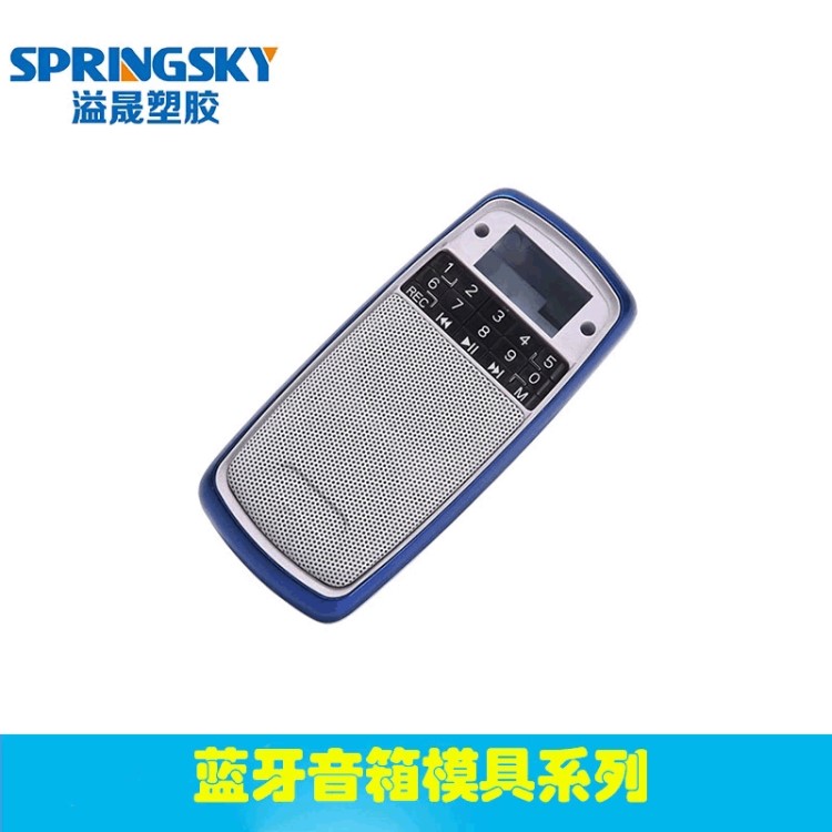 藍牙音箱外殼塑膠制品廠家 設計開模一體加工定制 塑料模具外殼商