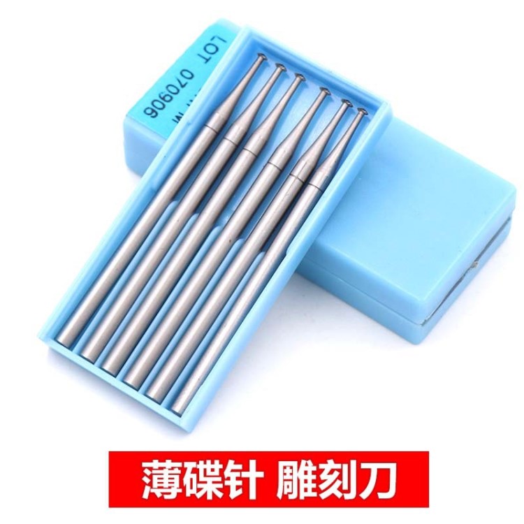 德國藍(lán)盒牙針核雕首飾牙雕雕刻刀微雕銑刀磨頭2.35柄 薄碟針