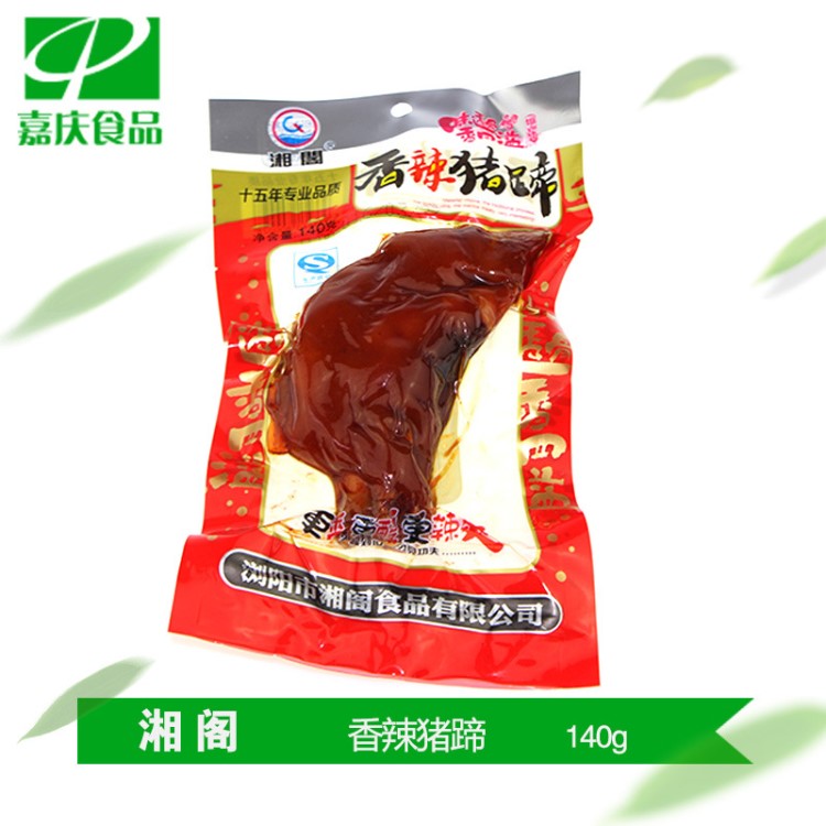 湘閣香辣豬蹄140g 湖南特色休閑小吃豬肉制品 零食熟食食品