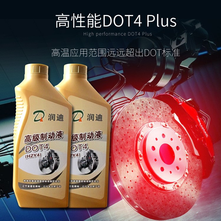遼寧潤迪廠家批發車用潤滑油DOT4全合成制動液包郵800G剎車油