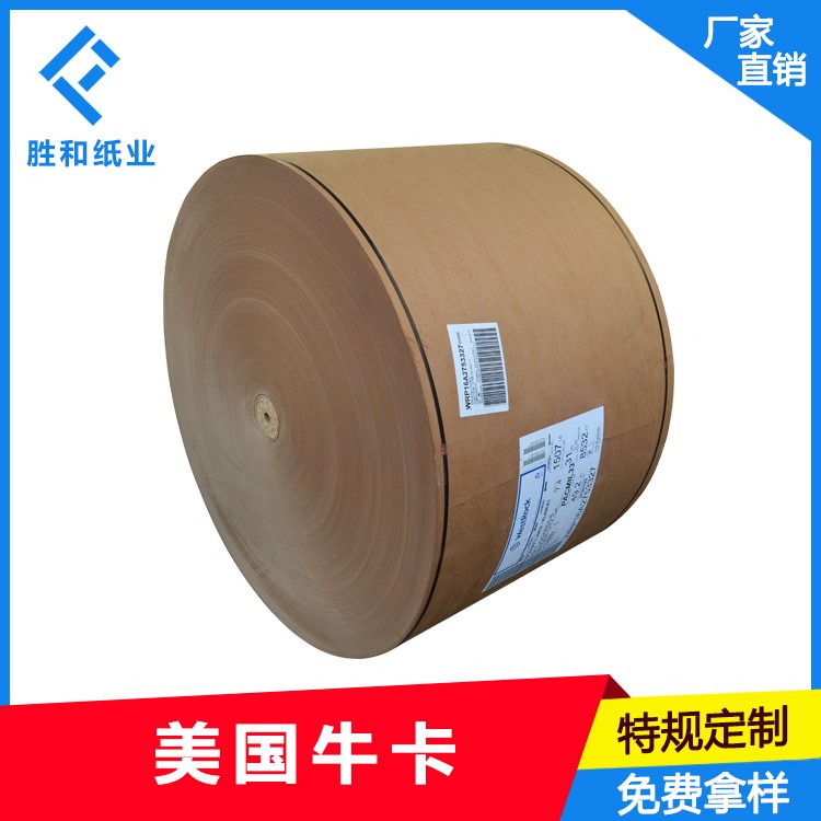 廠家直銷 350g牛皮紙 美國惠好?？?美國石頭牌再生紙原紙
