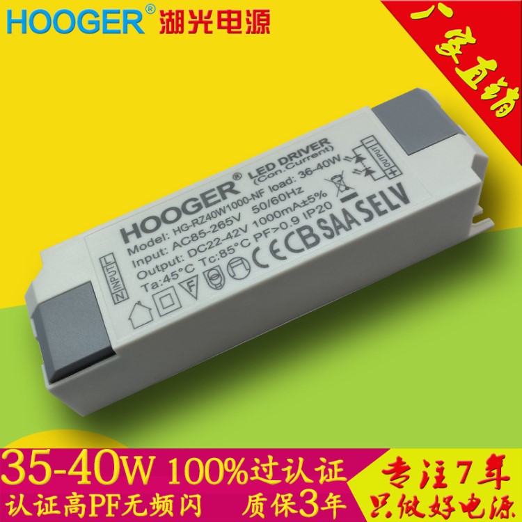 36瓦40W高PF無頻閃電源LED電源廠家直銷