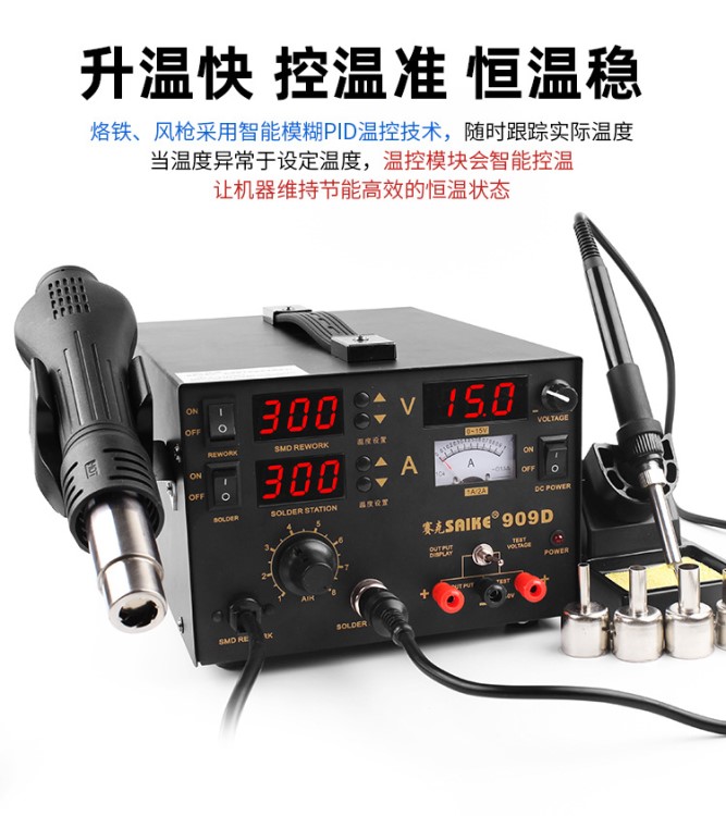 包郵 賽克909D熱風槍拆焊臺 三合一調(diào)溫電烙鐵帶電源