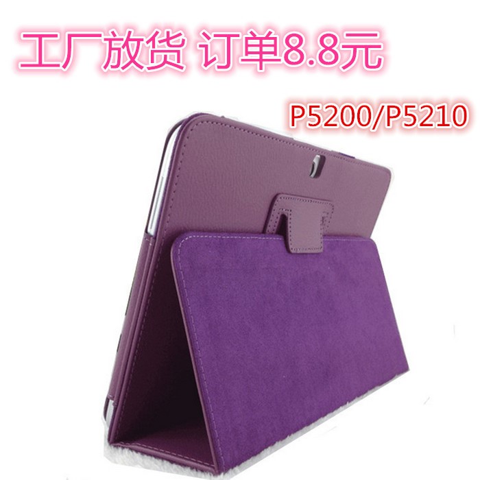 適用三星Tab3 10.1寸P5200皮套平板電腦P5210保護(hù)套荔枝紋支架