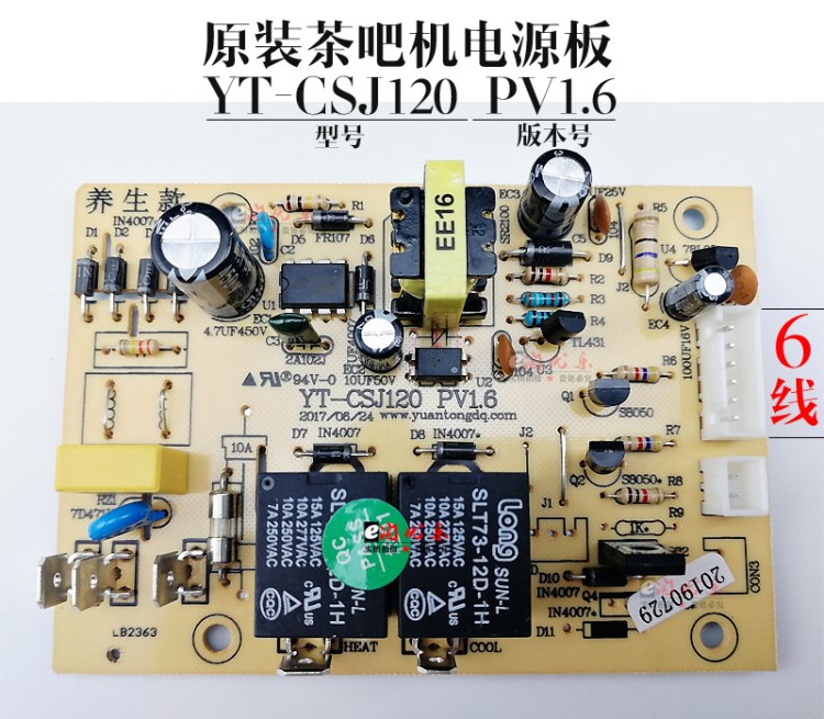 茶吧機配件線路板電源板電路板電腦版控制板YT-CSJ120通用