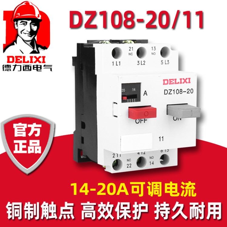 德力西DZ108-20電動(dòng)機(jī)保護(hù)器馬達(dá)啟動(dòng)保護(hù)開關(guān)380V三相電機(jī)斷路器