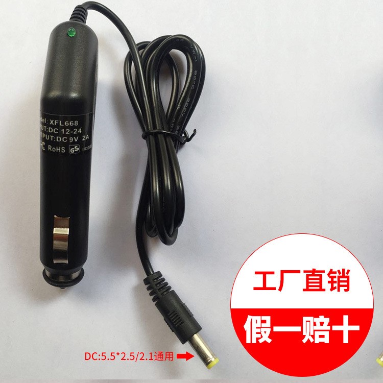 9V 2A 車(chē)載充電器輸入24V/12V-輸出：9V2A DC2.5MM 2.1MM接口