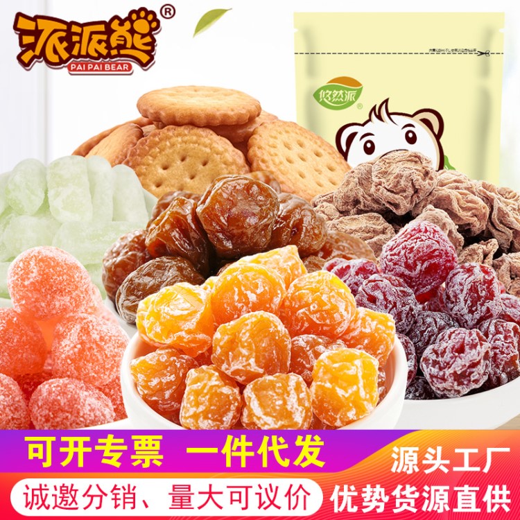 廠家直銷500g散裝蜜餞金桔干話梅小圓餅干冬瓜糖情人梅椰子脆片