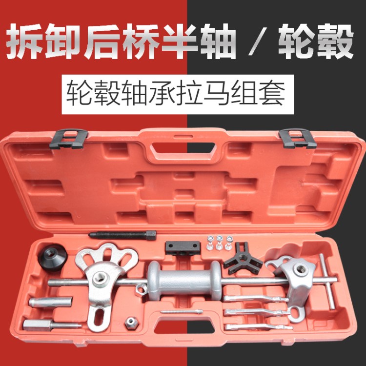 汽車(chē)輪轂軸承拆卸工具拉拔器面包車(chē)后輪拉馬后橋半軸拆裝滑錘