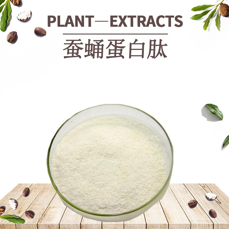 廠家直銷 蠶蛹肽99% 蠶蛹蛋白肽 小分子 蠶蛹蛋白 蠶蛹酶解提取物