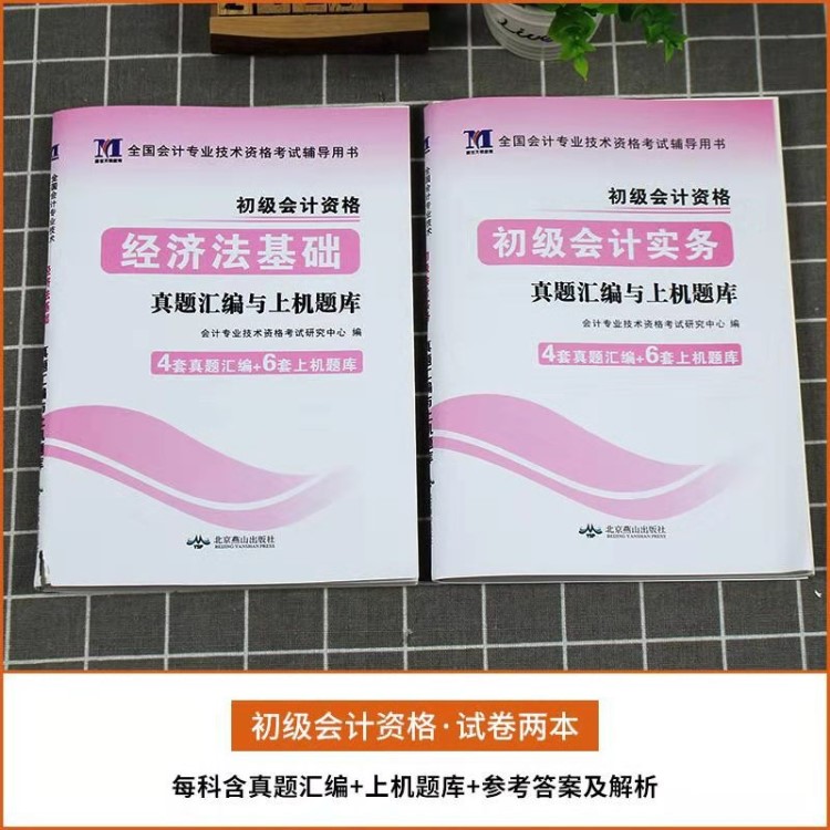 2020年全國(guó)初級(jí)會(huì)計(jì)資格考試輔導(dǎo)用書初級(jí)會(huì)計(jì)資格真題及上機(jī)題庫(kù)