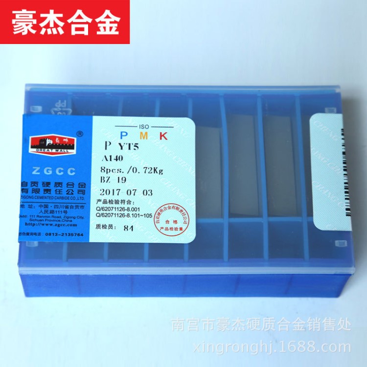  自貢“長城牌”硬質合金刀片 焊接刀頭 YT767 A140