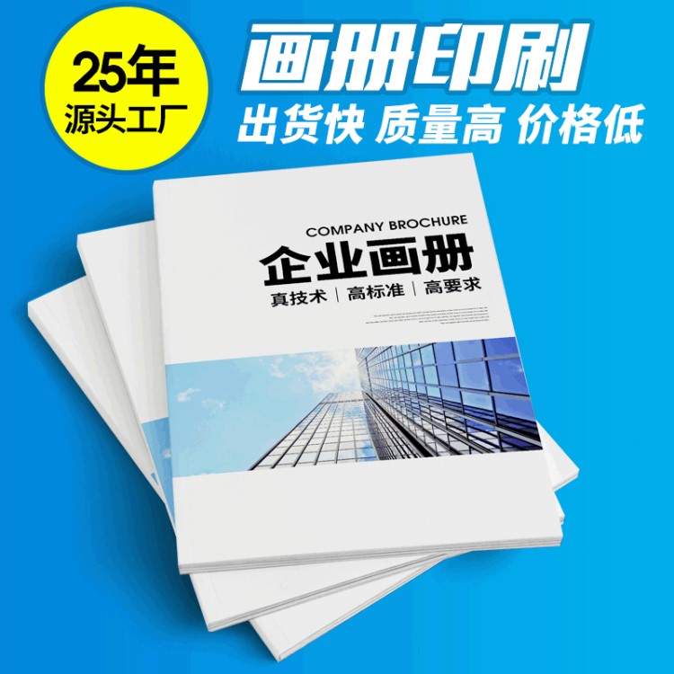 彩色畫冊印刷 A4宣傳冊雜志產(chǎn)品書定做 說明書定制樣本海報A5彩頁