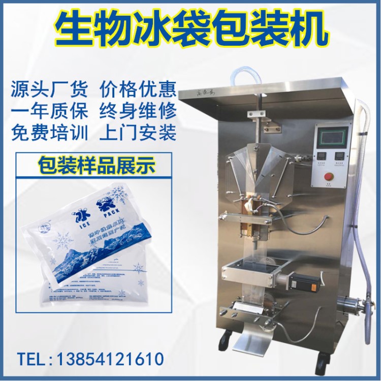 秦皇島生物冰袋液體包裝機(jī) 全自動(dòng)袋裝液體包裝機(jī) 濟(jì)南冠邦
