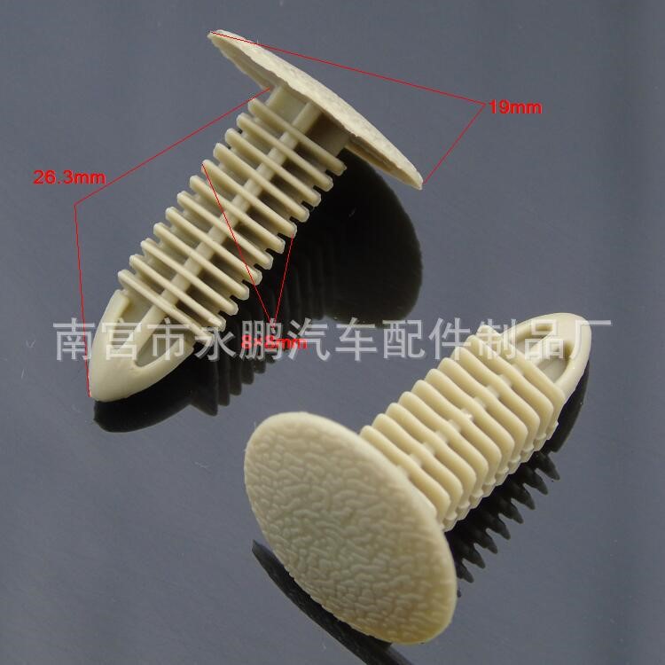 通用汽車(chē)塑料卡扣 米色封皮卡扣 頂棚固定卡子 塑料尼龍柳釘