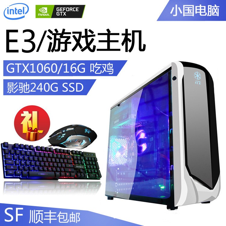 强E3 1230 V3 1231 V3台式电脑主机组装网吧网咖家用游戏型整机