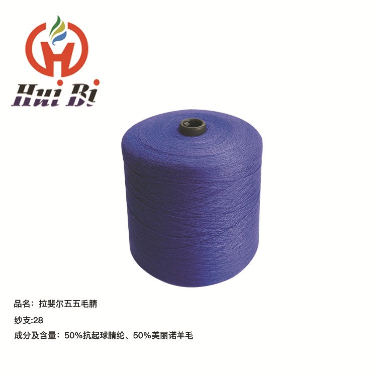 【輝碧】28NM/2拉斐爾五五毛腈 50%抗起球腈綸 50%美麗諾超細羊毛