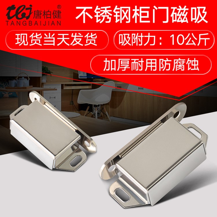 廠家批發不銹鋼磁吸 櫥柜門柜吸 家具門門吸 不銹鋼強磁磁吸