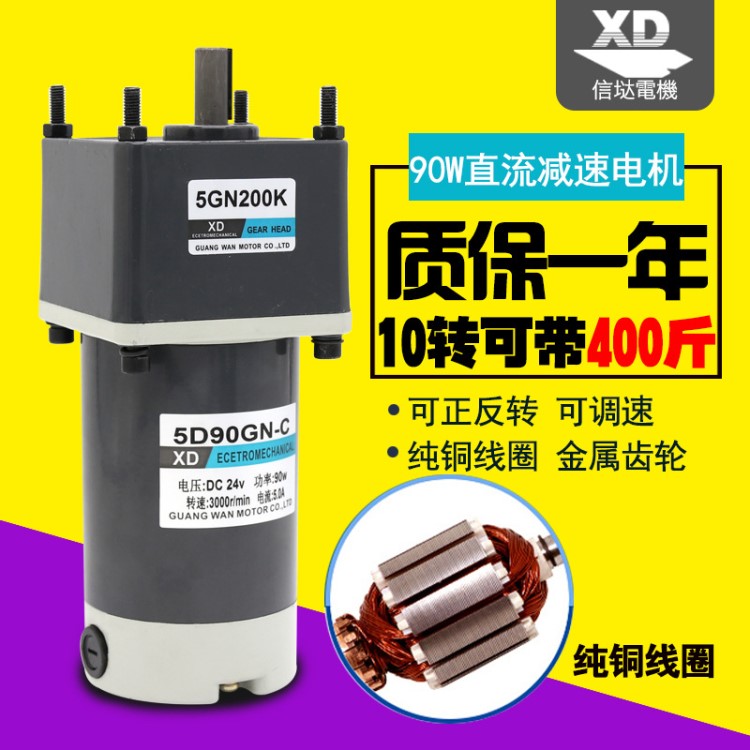 厂家直销直流电机12V24V90W大力矩调速马达齿轮减速变速机电动机