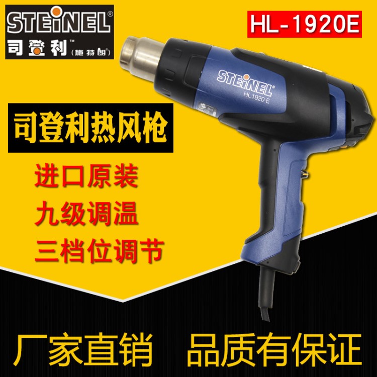 STEINEL德国司登利HL-1920E 9段速电子调温拆焊机 热风枪 2000W