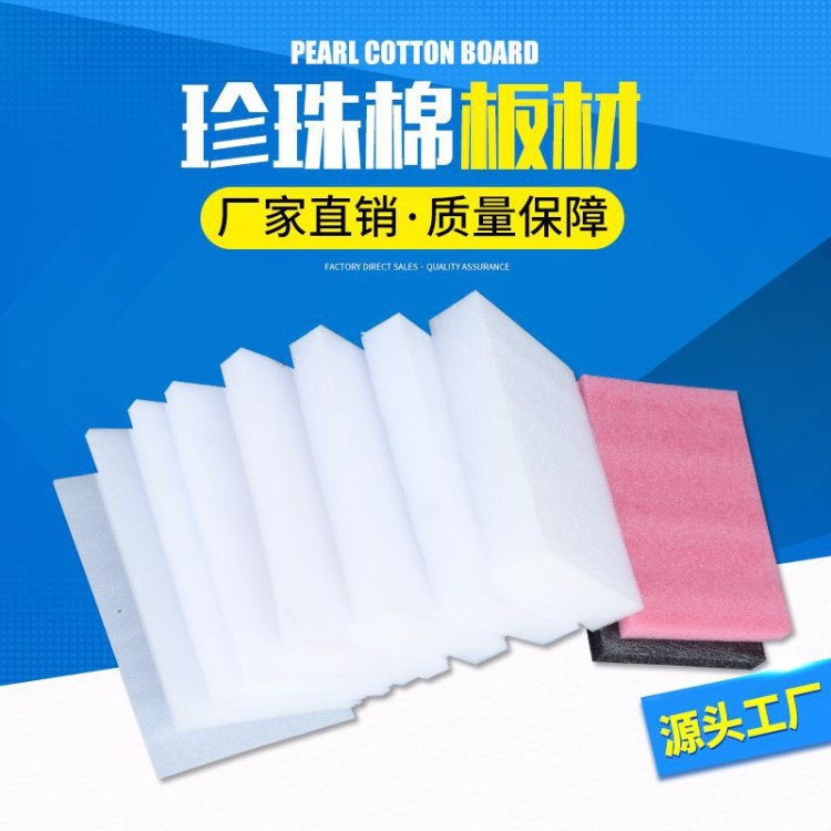 濟南定做epe珍珠棉定位包裝材料 發泡棉包材防震珍珠棉板材片材