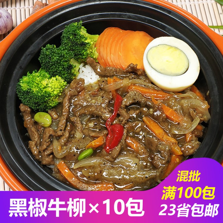 新美香冷凍料理包美式黑椒牛柳170克微波速食快餐批發(fā)10包裝