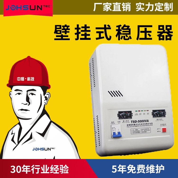 源头厂家5000w壁挂式 家用空调稳压电源5kw 全自动调压稳压器5Kva