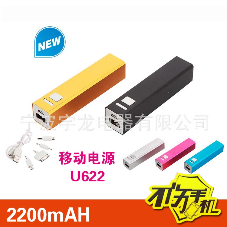 糖果色時尚2200毫安移動電源U622 出門方便攜帶隨時移動的電源