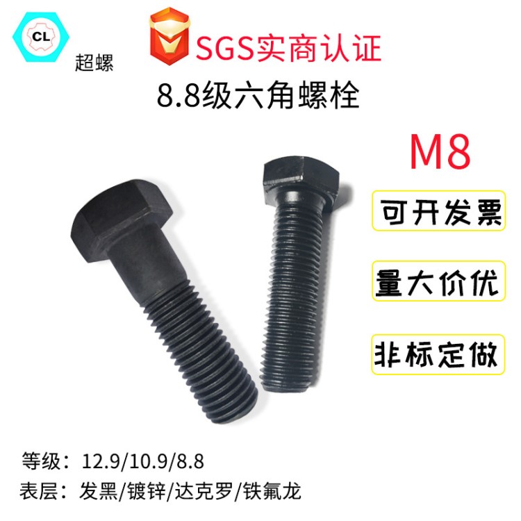 國標8.8級高強度發(fā)黑外六角螺絲六角螺絲螺釘 外六角螺栓M8現(xiàn)貨