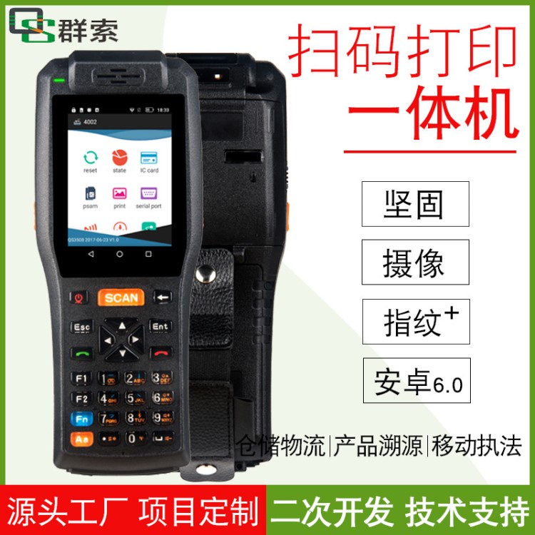 安卓4G全網通手持終端移動掃描警錄音錄像務通 IC卡一體機防爆PDA