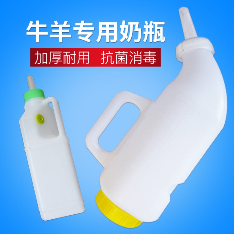 牛羊專用飲水奶嘴牛奶瓶 加厚獸用奶瓶犢牛羊用奶壺喂奶瓶批發(fā)