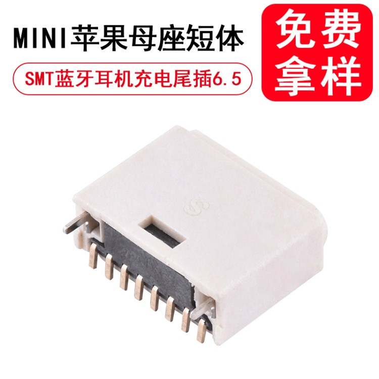 擺攤貨源MINI蘋果母座短體SMT藍(lán)牙耳機(jī)充電尾插6