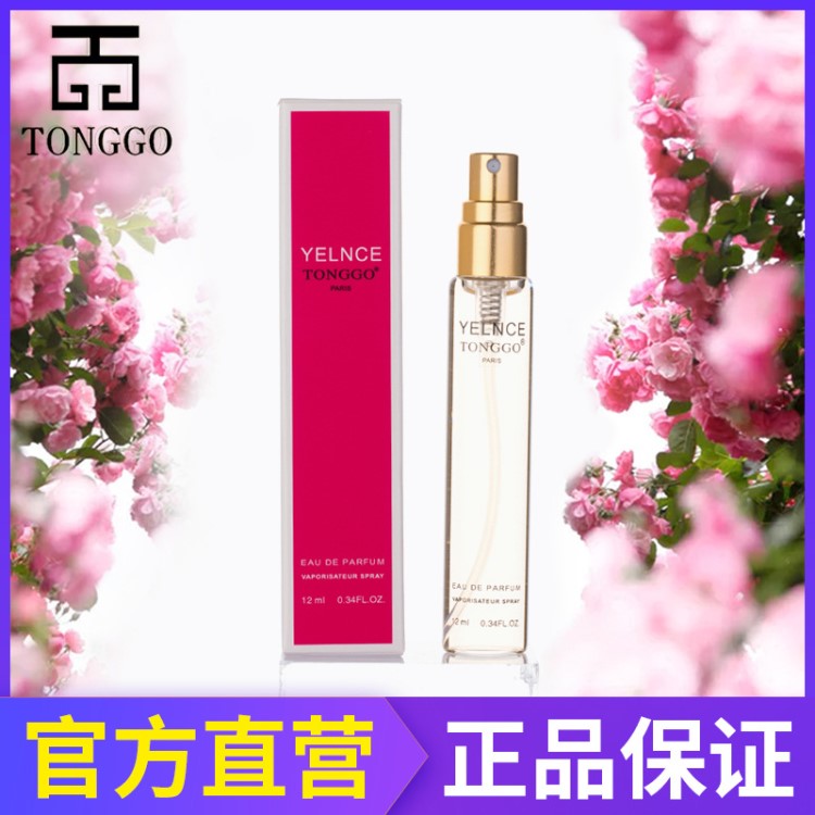 TONGGO唐格兒香水 黃色氣息淡香女士試管12ml 香水小樣 批發(fā)代發(fā)