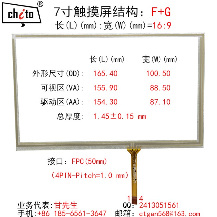 工廠直銷7寸16:9 F+G四線電阻屏應用于GPS工控儀器智能樓宇等