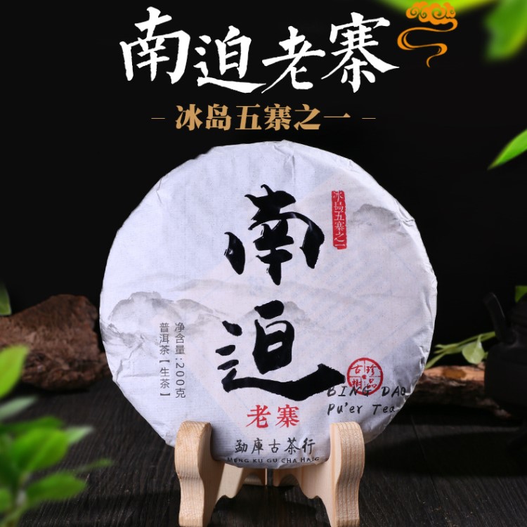 百古茗2017年勐庫(kù)春茶 冰島南迫老寨普洱古樹(shù)茶生茶茶農(nóng)現(xiàn)貨直銷