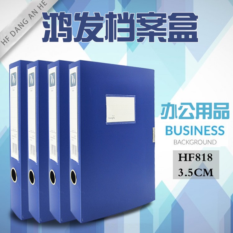 鴻發(fā)檔案盒資料盒文件盒3.5cm加厚塑料A4辦公用品收納整理 HF818