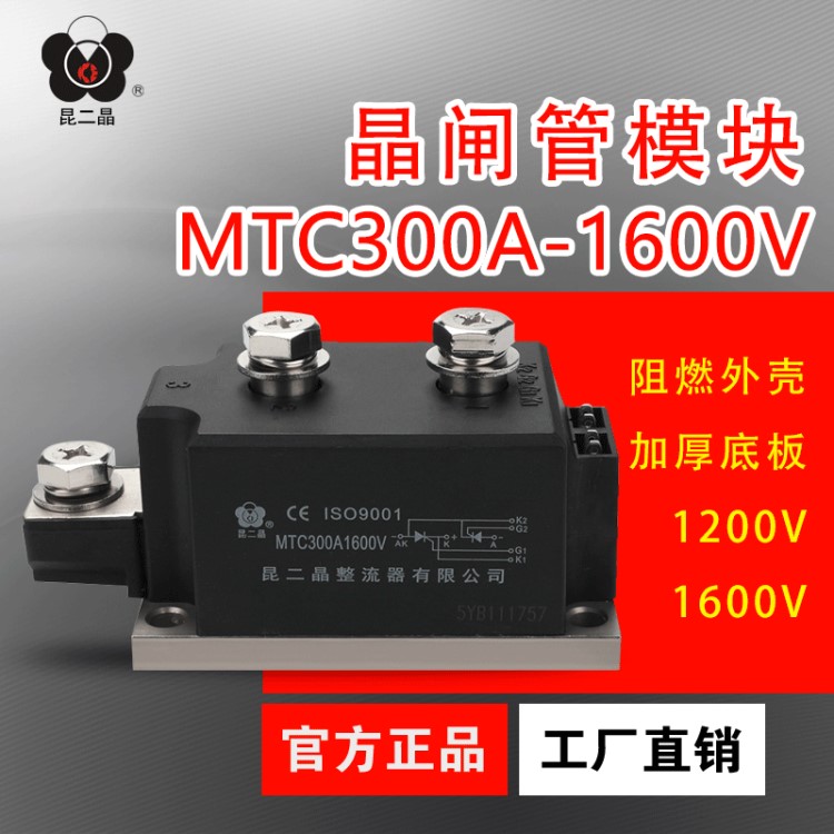 昆二晶模塊 可控硅晶閘管軟啟動模塊MTC-300A1600V適用加熱設備